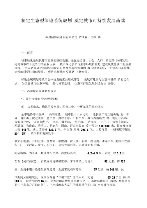 苏州城市绿地系统规划