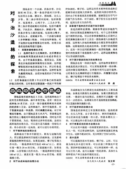 林地培育小苗技术