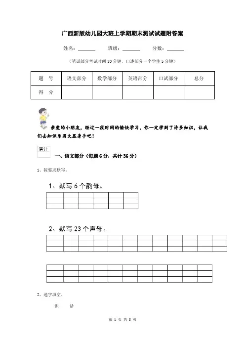 广西新版幼儿园大班上学期期末测试试题附答案