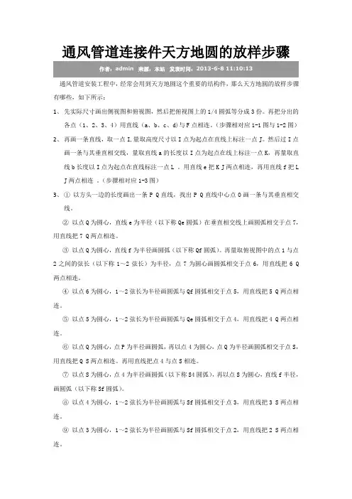 天方地圆的放样步骤