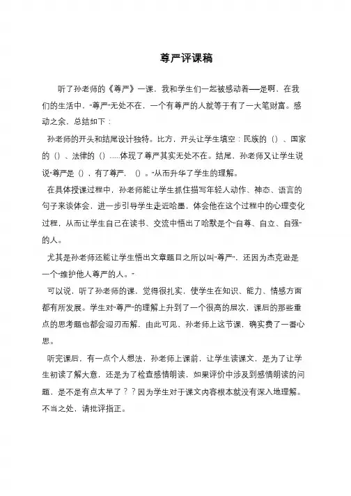 尊严评课稿
