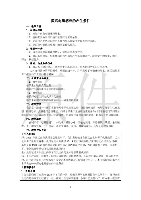 探究电磁感应的产生条件  说课稿  教案