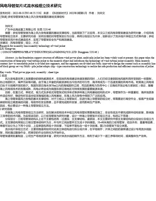 风电导管架片式流水线组立技术研究