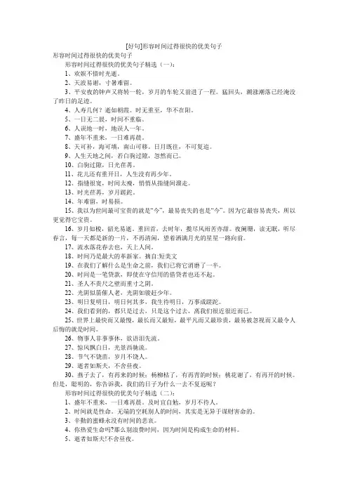 [好句]形容时间过得很快的优美句子