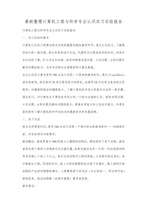 最新整理计算机工程与科学专业认识实习实验报告.docx