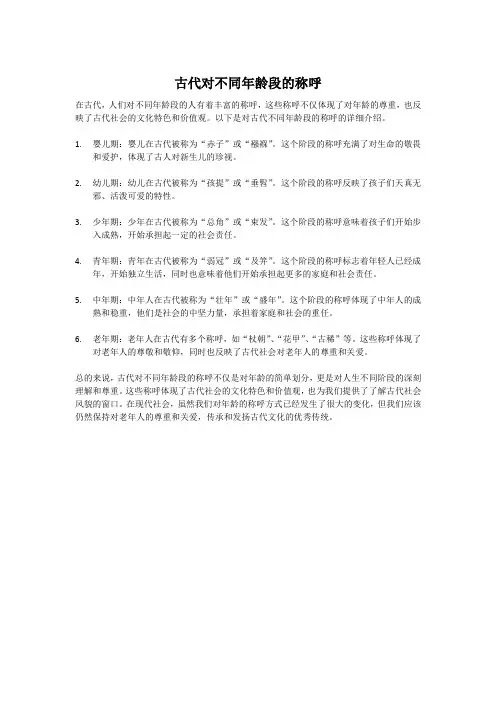 古代对不同年龄段的称呼
