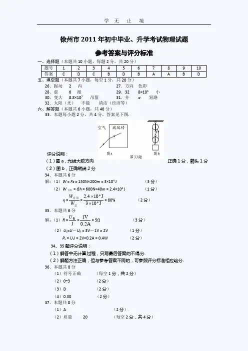2011年徐州中考物理试题答案.doc