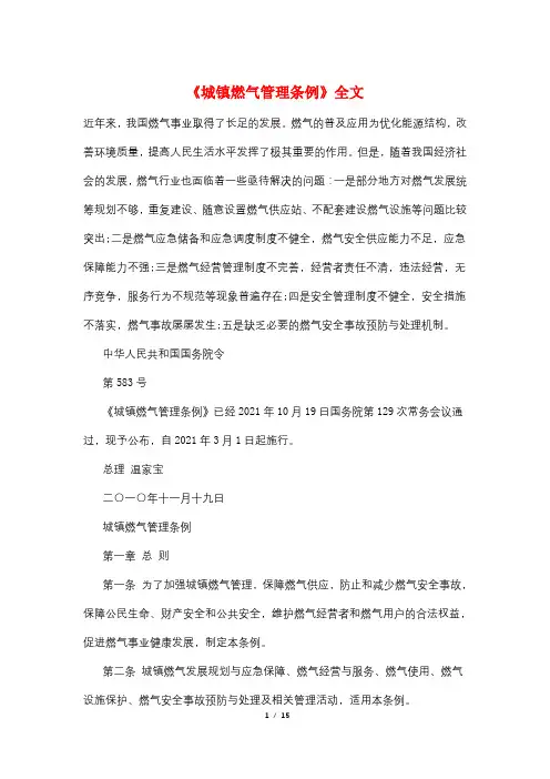 《城镇燃气管理条例》全文