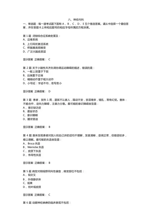 医院三基考试 神内
