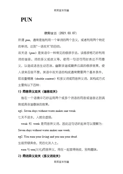 pun英语双关语集锦之欧阳家百创编