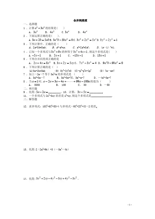 七年级数学合并同类项同步练习(附答案)