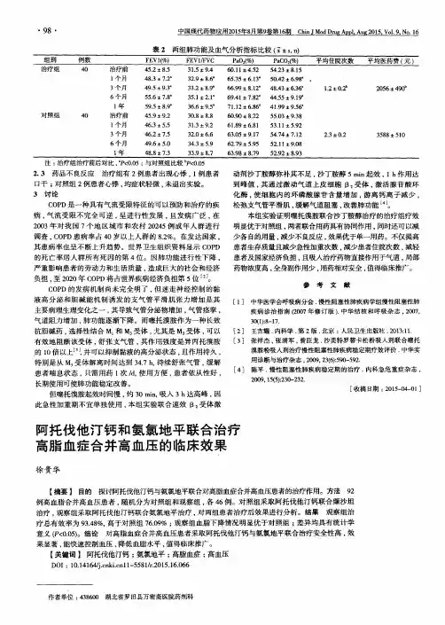 阿托伐他汀钙和氨氯地平联合治疗高脂血症合并高血压的临床效果