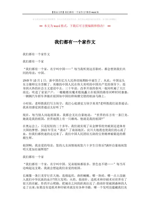 【精品文档】我们都有一个家作文-推荐word版 (4页)