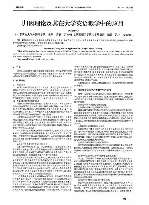 归因理论及其在大学英语教学中的应用