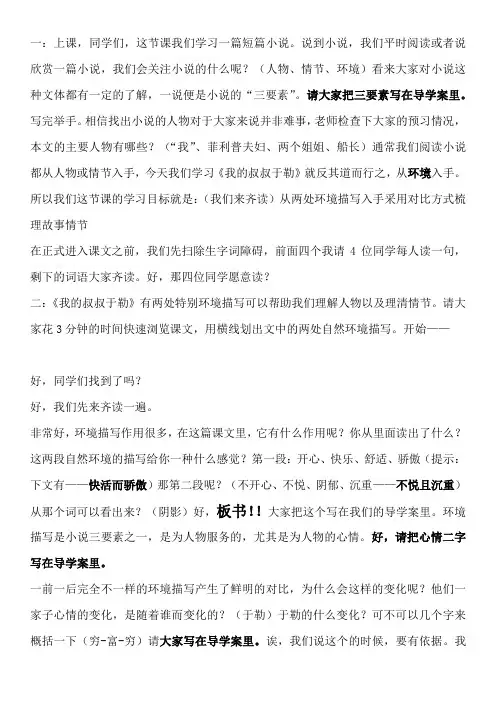 《我的叔叔于勒》第一课时教学实录