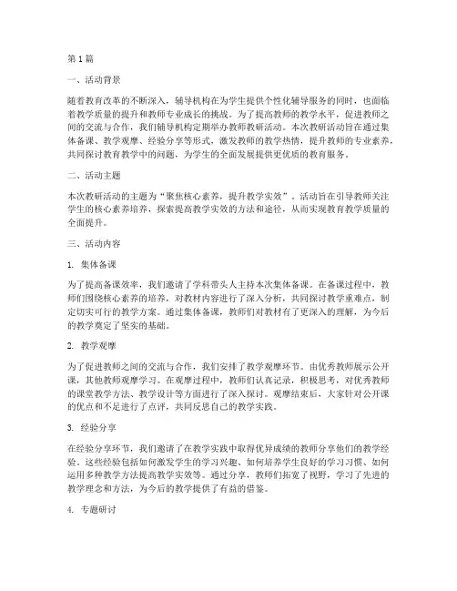 辅导机构教师教研活动(3篇)