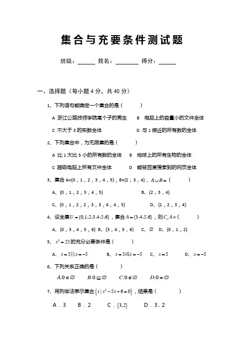 集合与充要条件单元测试题(数学基础模块)
