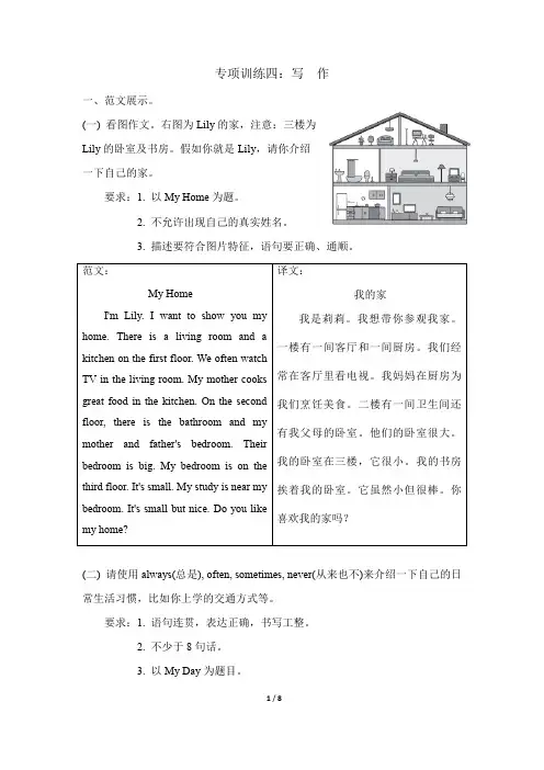 冀教版六年级英语上册专项训练三：写作(含答案)