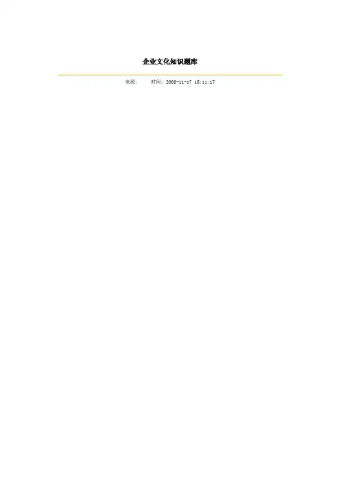 中烟企业文化题库