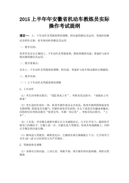 教练员驾驶培训大纲
