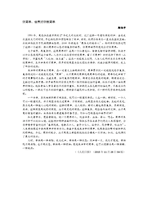顾伯冲:你简单,世界对你就简单(人们论坛)