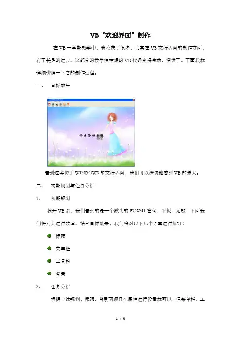 VB欢迎界面制作