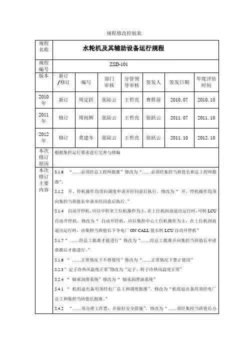 水轮机及其辅助设备运行规程