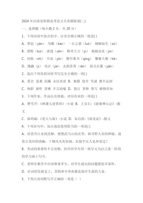 2024年河南省职教高考语文全真模拟卷(含答案)