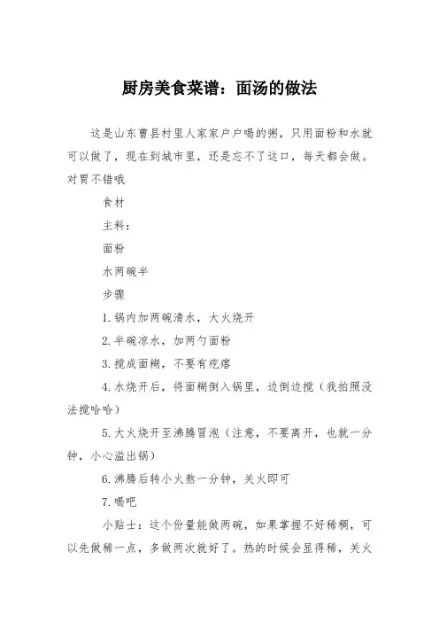 厨房美食菜谱：面汤的做法
