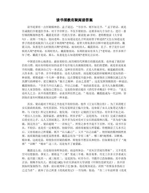 读书须教有疑阅读答案