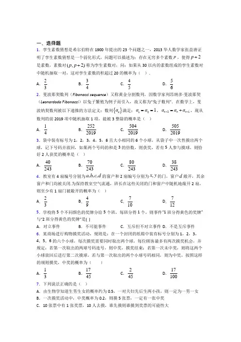 深圳宝安区精华学校必修第二册第五单元《概率》测试卷(包含答案解析)