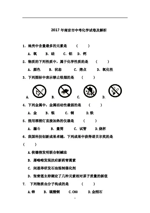 2017-2019连续三年南京中考化学试卷