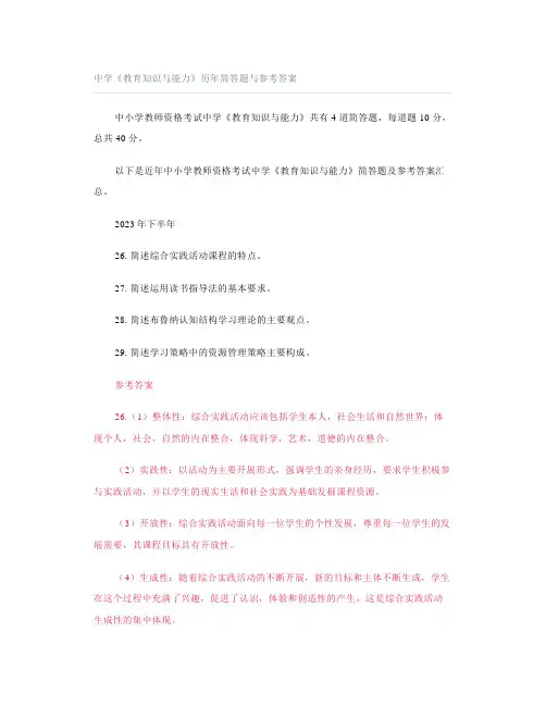 中学《教育知识与能力》历年简答题与参考答案