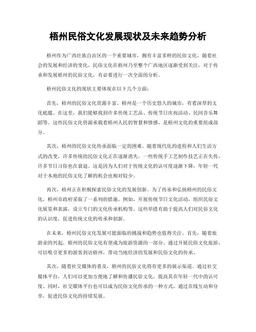 梧州民俗文化发展现状及未来趋势分析