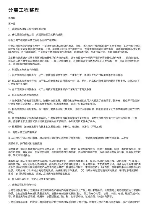 分离工程整理