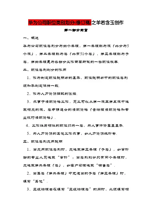 华为公司职类、职种、职级体系的划分及职业发展通道设计