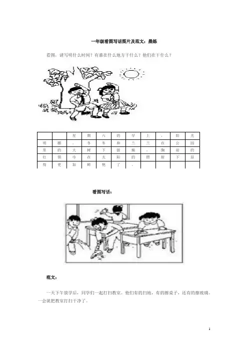 部编人教版小学一年级看图写话图片及范文