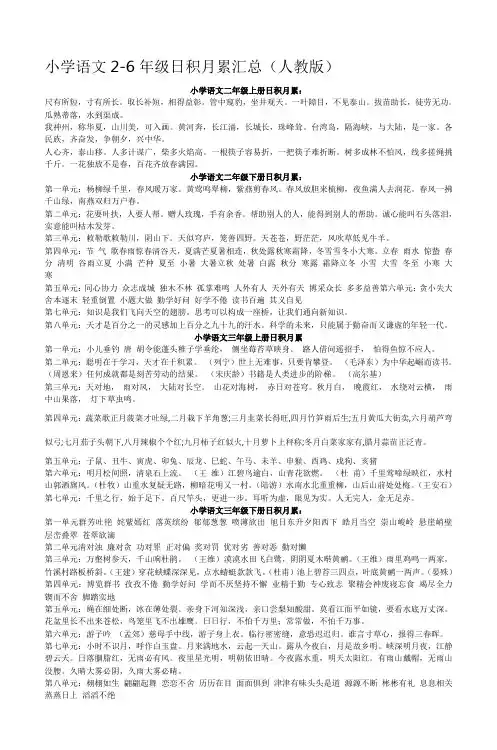 小学语文2-6年级日积月累汇总(人教版)