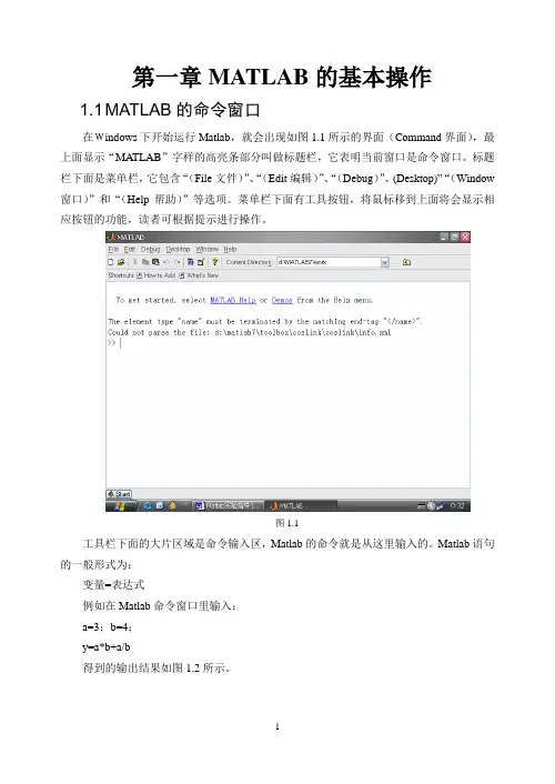 MATLAB入门(详)