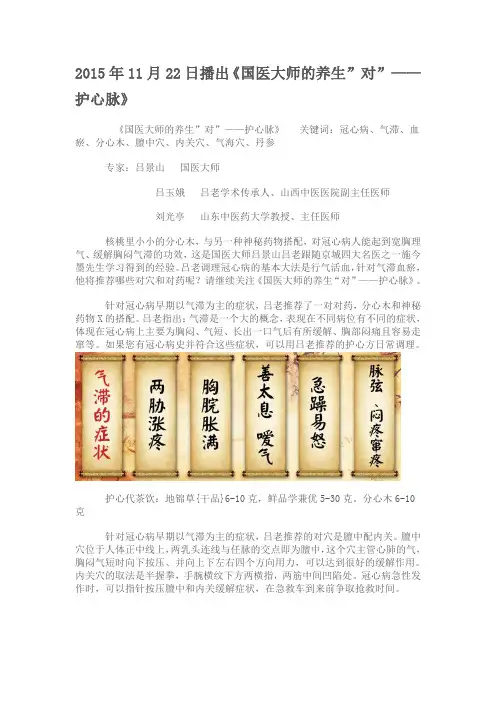 《国医大师的养生”对”——护心脉》
