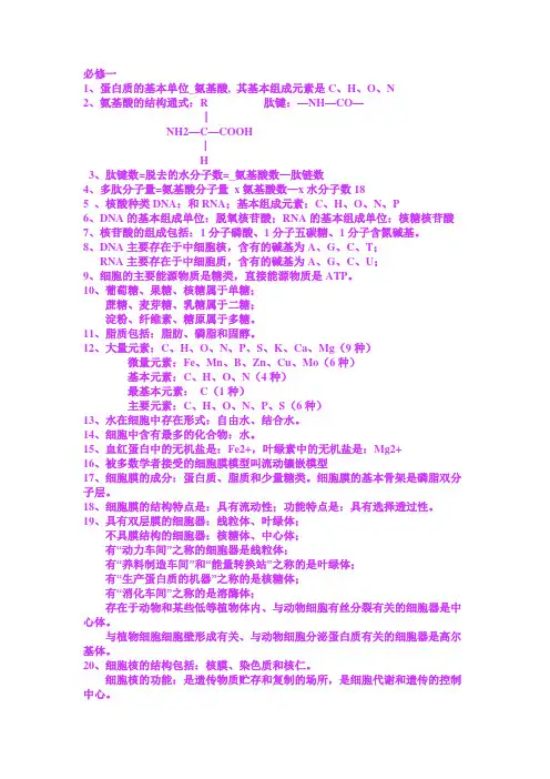 高中生物必修一、二、三基础知识检查清单(会考过了就删)