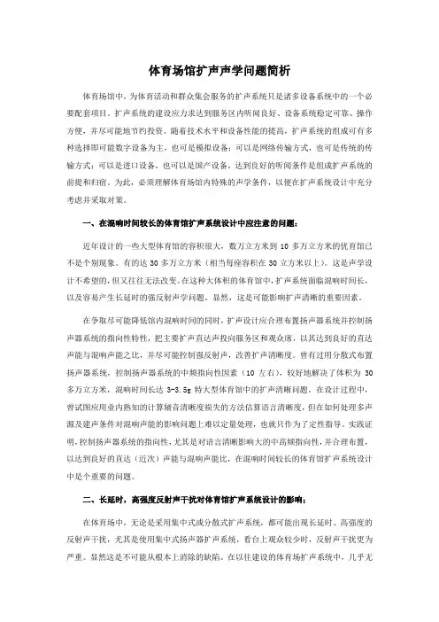 【hot】体育场馆扩声声学问题简析