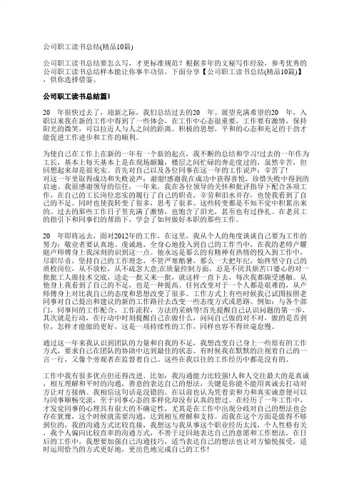 公司职工读书总结(精品10篇)