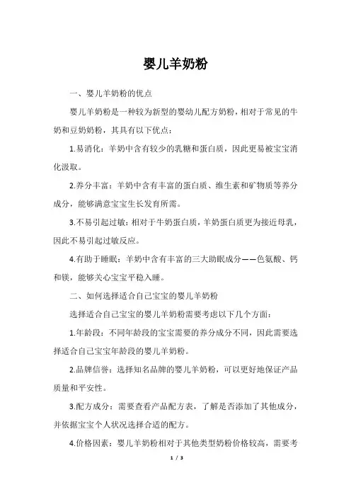 婴儿羊奶粉