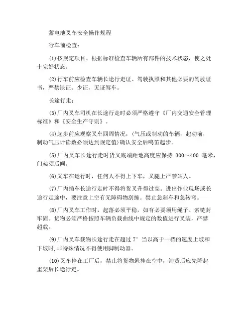 蓄电池叉车安全操作规程