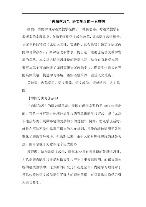 “内隐学习”,语文学习一只精灵论文