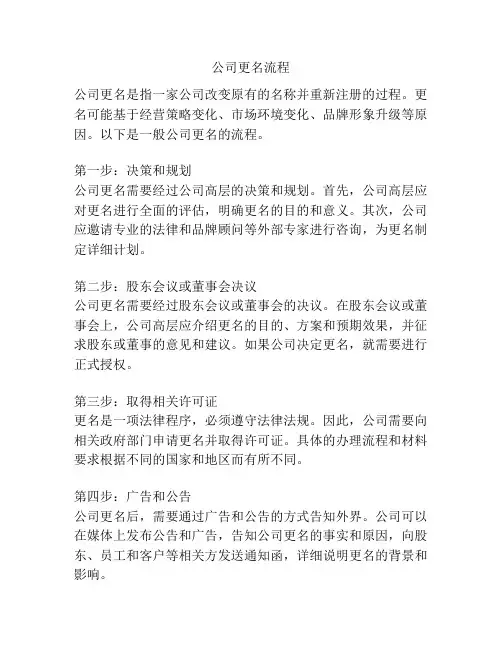 公司更名流程