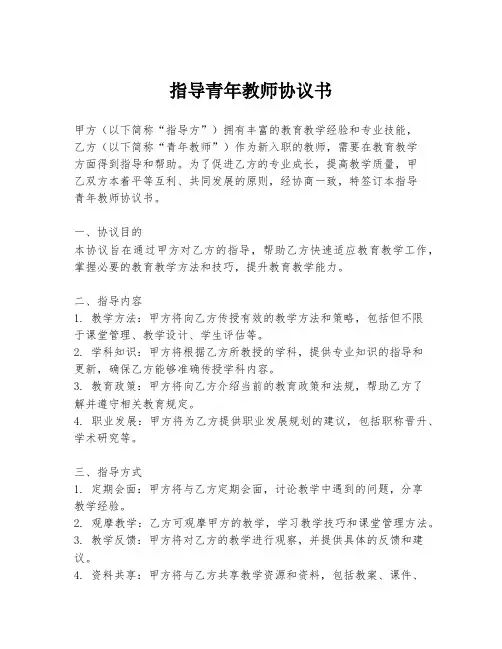 指导青年教师协议书