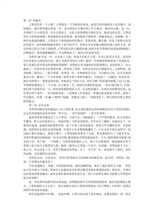 百家讲坛东汉开国讲稿整理2-3