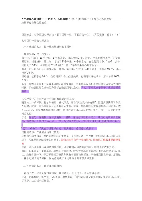 7个心理预言